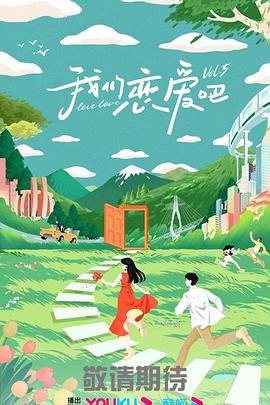 爱情色香味
